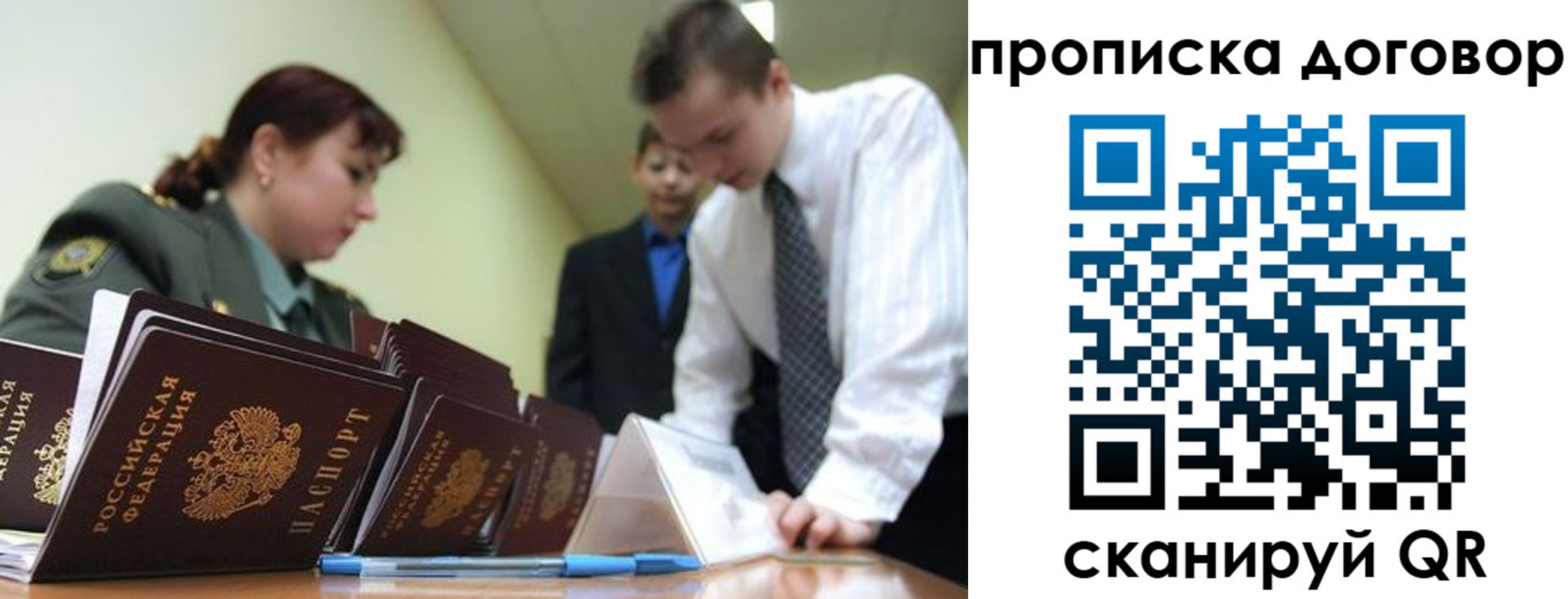 прописка в Череповце