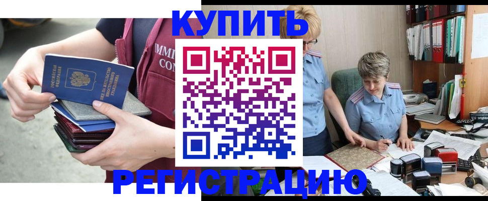 купить прописку в Череповце