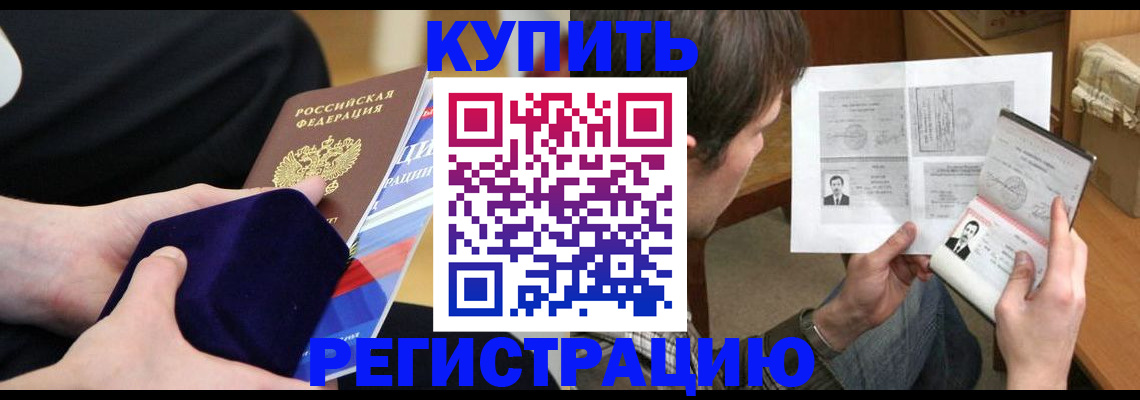 прописка законно в Череповце