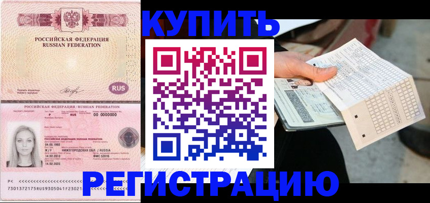 временная регистрация адрес в Череповце
