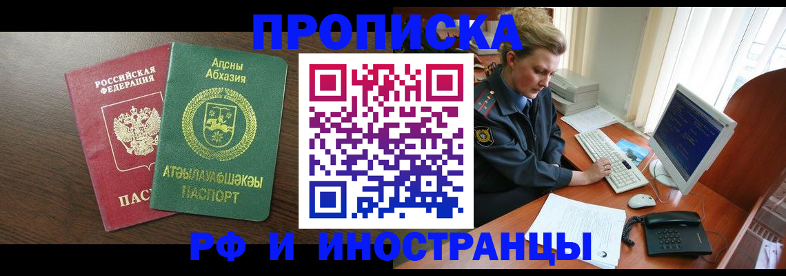 прописка законно в Череповце