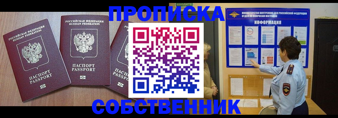 временная регистрация для всех в Череповце