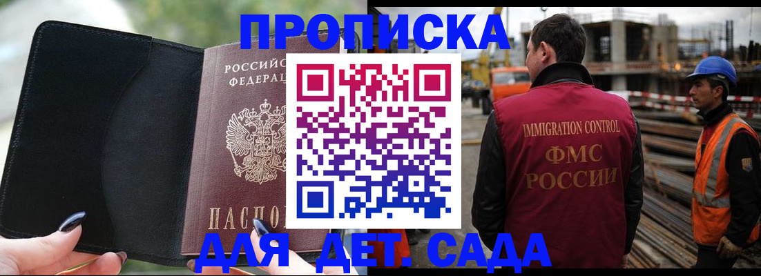 купить прописку в Череповце